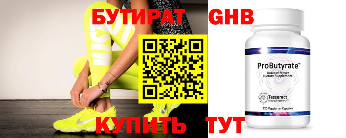 Бутират 1.4BDO  Вход с VPN  Йошкар-Ола 