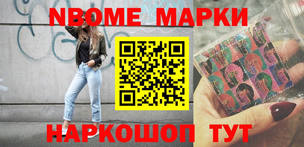 Йошкар-Ола  Марки NBOMe 1500мкг  Вход с VPN 
