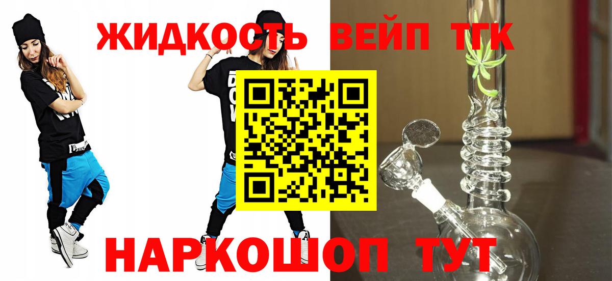 ТГК вейп  ТГК жижа  Вход с VPN  Йошкар-Ола 